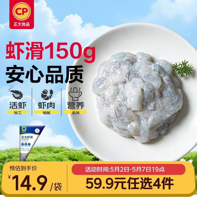 正大福建虾滑150g 28.9元，正大猪肘饭445g 31.9元，正大鲜嫩烤翅300g 32.9元 - 折送网