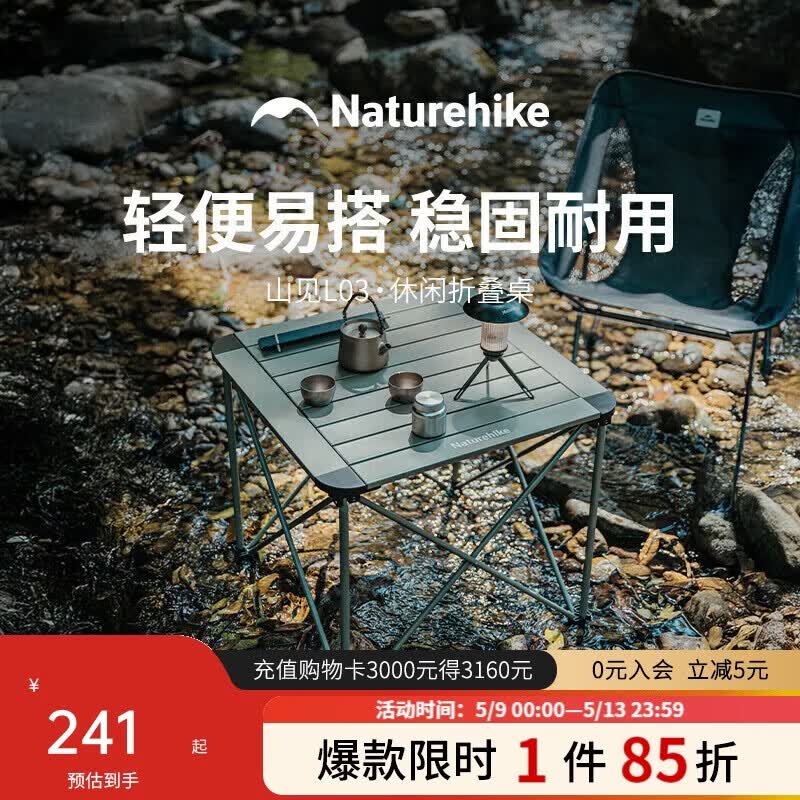 Naturehike挪客山见L03户外超轻铝合金便携折叠桌露营桌子野营野餐桌_钛色/L