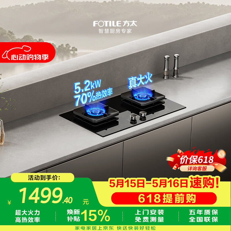 方太【保价618】燃气灶TF27B 天然气燃气灶 5.2kW 70%热效率 27B基础款