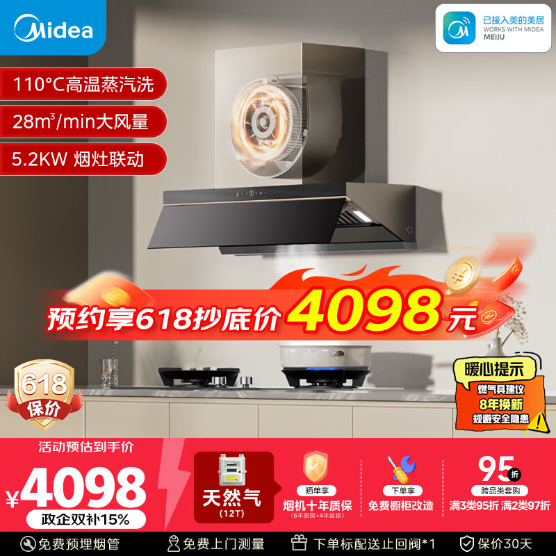 美的（Midea）【蒸汽洗AK7PRO】抽吸排油烟机顶侧一体28大吸力Q529L-M高热效燃气灶具烟灶以旧换新【套装商品】