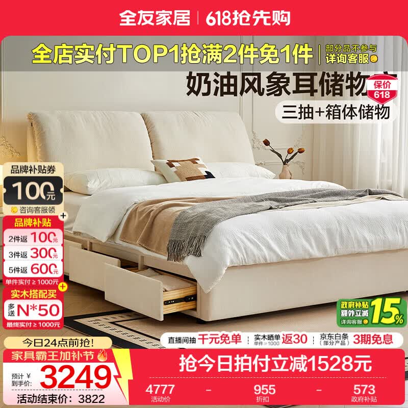 全友（QUANU）家居奶油风高箱双人床多功能储物收纳家具主卧室1.8米*2米卧室床 储物款|正向带抽床+床头柜*2 1.5*2米【三防雪尼尔|靠包可拆洗】
