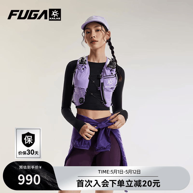 KAILAS FUGA AIR7凯乐石轻便越野背包含软水袋骑行跑步运动户外登山包女 紫苑 XS（C-D）