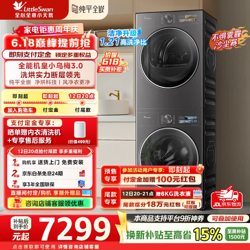 小天鹅（LittleSwan）小乌梅3.0洗烘套装滚筒洗衣机全自动+热泵烘干机10公斤大容量组合纯平全嵌超微气泡补贴婴儿内衣 纯平全嵌 TG10VE40+TH10VE40