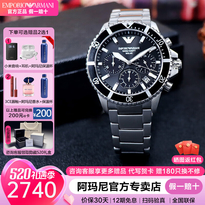EMPORIO ARMANI 阿玛尼手表男士休闲防水生日520情人节礼物送男友电子石英手表 太阳能机芯黑水鬼 AR11739 京东折扣/优惠券