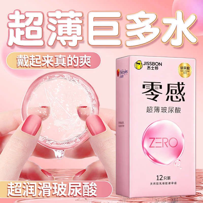 杰士邦零感超薄玻尿酸组合避孕套超凡持久男专用持久防早泄敏感套6只12 零感玻尿酸【超凡持久】12只*1盒装