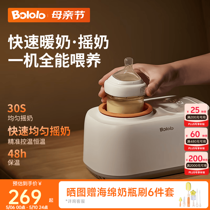 波咯咯（bololo）摇奶器保温二合一温奶器婴儿无水暖奶器一体母乳解冻全自动 【基础款】摇奶/暖奶/保温/解冻