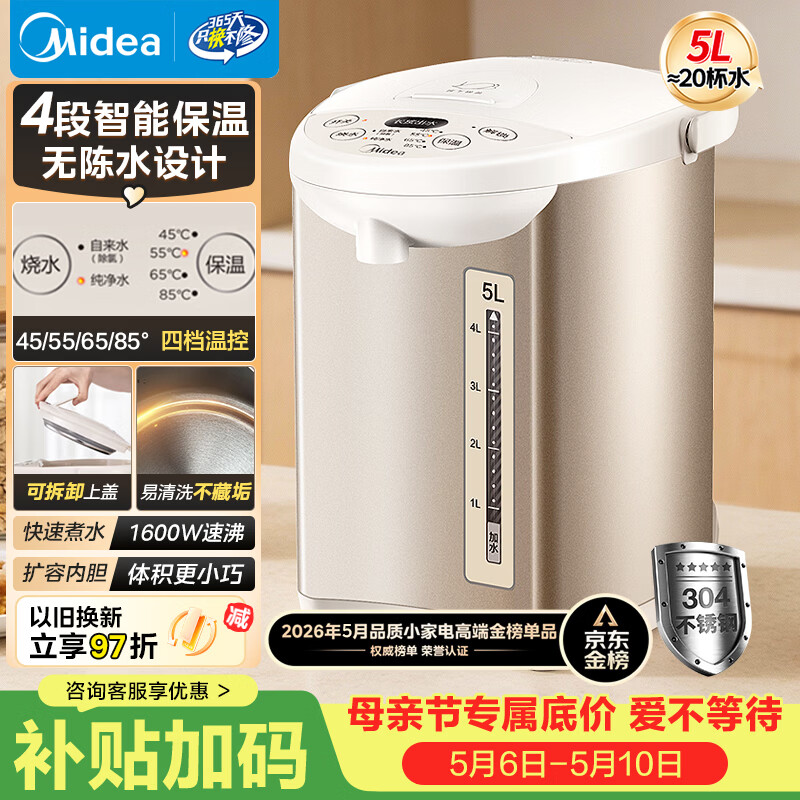 美的（Midea）电热水瓶甄选款自动断电保温控温水壶食品级304不锈钢内胆5L大容量家用母婴冲奶Colou201