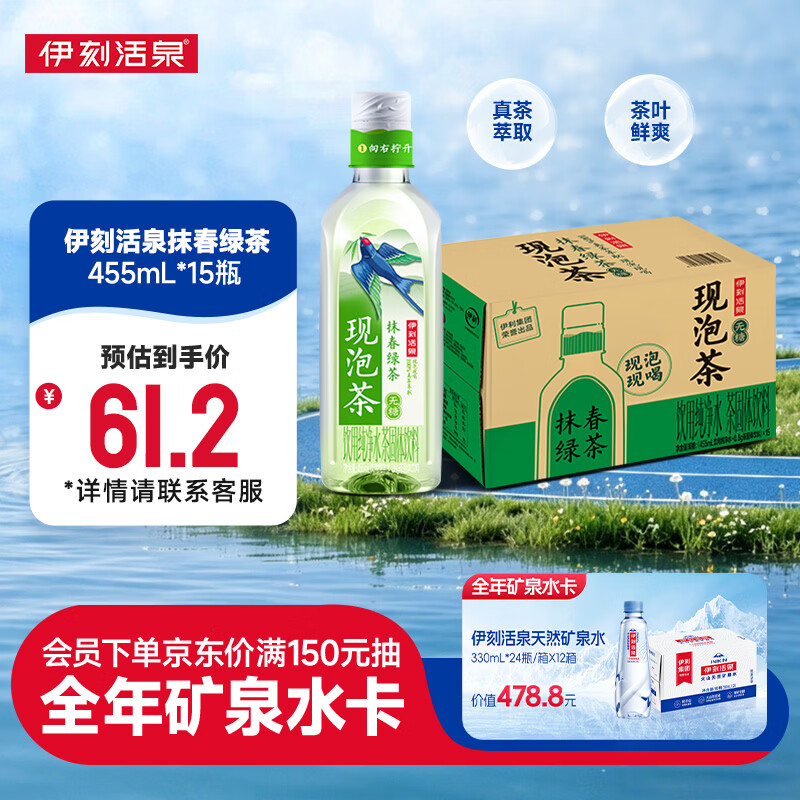 伊利伊刻活泉抹春绿茶455ml*15瓶整箱 新鲜现泡 无糖茶饮料 0卡