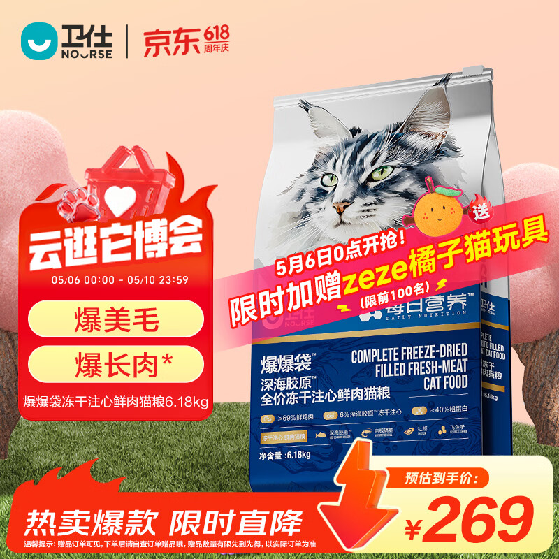 卫仕深海美毛爆爆袋 猫干粮 成猫幼猫全阶段冻干注心鲜肉猫粮6.18kg