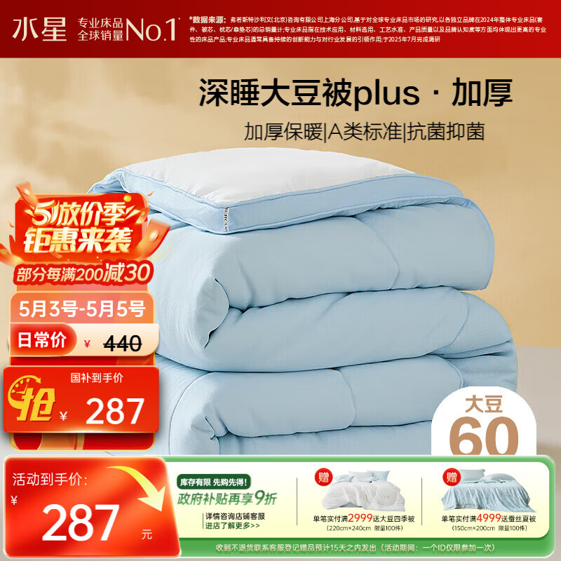 水星家纺被子冬被60%大豆被纤维被冬季被子加厚保暖被芯200x230cm约7.6斤