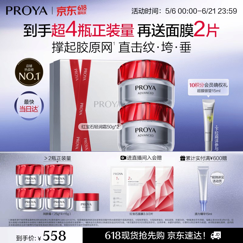 珀莱雅红宝石面霜 抗皱淡化细纹 乳液保湿面霜轻润霜50g*2 生日礼物