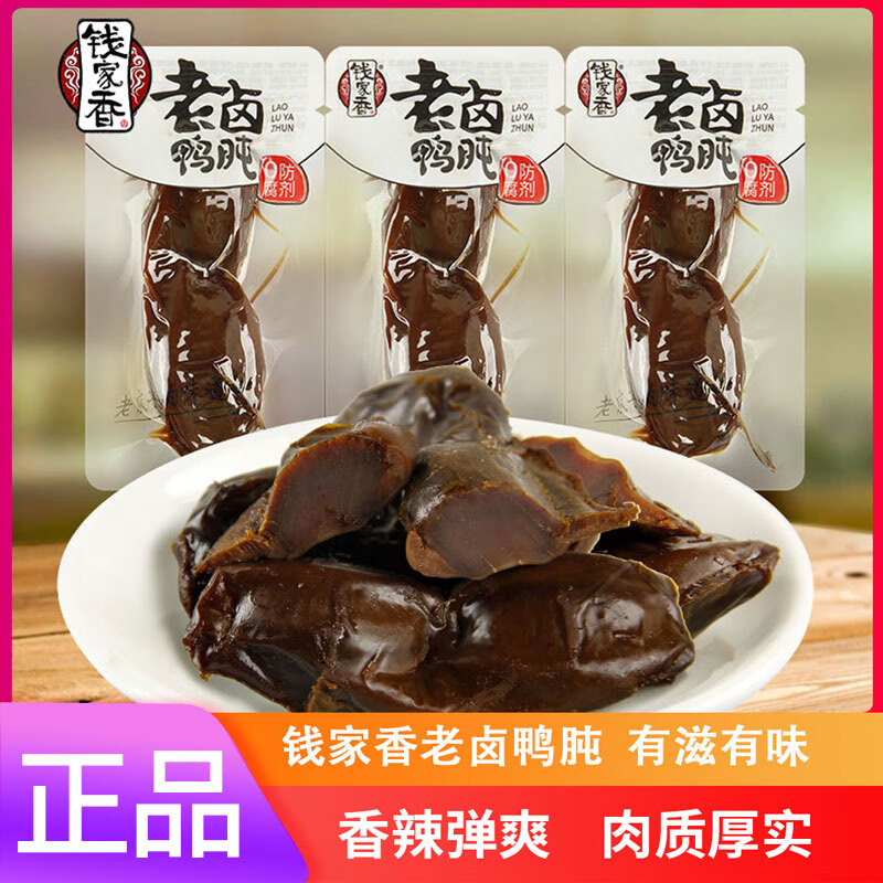 自然派錢(qián)家香老鹵鴨肫500g五香味鴨胗熟食獨立小包裝休閑小零食品熟食 老鹵鴨肫250g