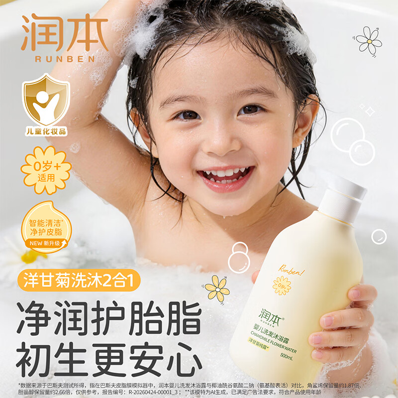 润本（RUNBEN）婴儿儿童沐浴露洗发水二合一婴儿宝宝沐浴液洗头专用旗舰店正品 【0岁+】婴儿款500mlX2瓶