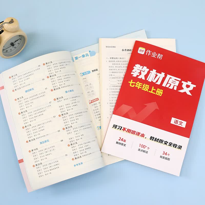 作业帮【2026秋季新版领跑新初一】人教版暑假衔接领跑新初一小升初衔接预习28天科学规划高效预习解题大招同步教材新初一适用全国通用 【2026秋小升初】领跑新初一(六升七) 【2026新版】数学