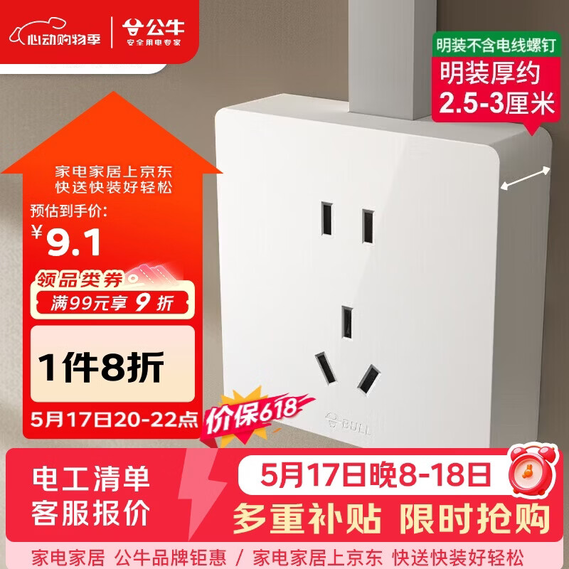 公牛（BULL）明装大板开关插座 G59系列 正五孔插座  G59Z223