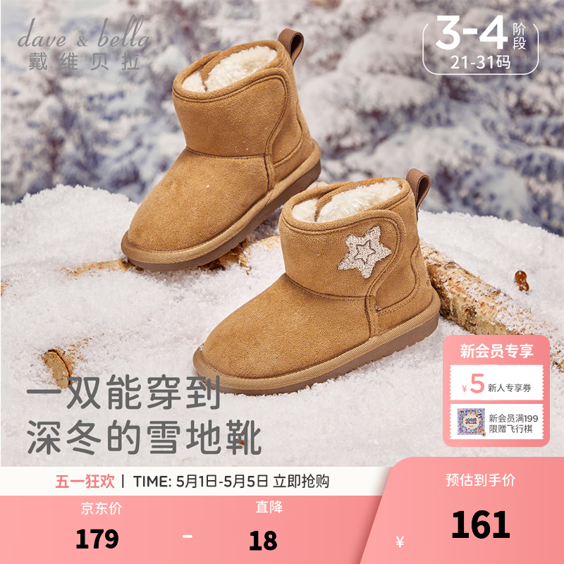 戴维贝拉（DAVE＆BELLA）防滑女童雪地靴冬季新款防水儿童靴子女宝宝加厚棉靴小童鞋子 驼色【现货】 26