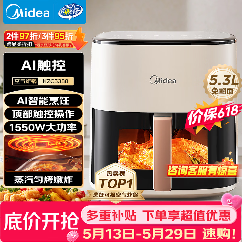 美的（Midea）【价保618】智能空气炸锅蒸烤一体家用 可视触控蒸汽嫩炸免翻面空气炸锅大容量5.3L电炸锅 KZC5388