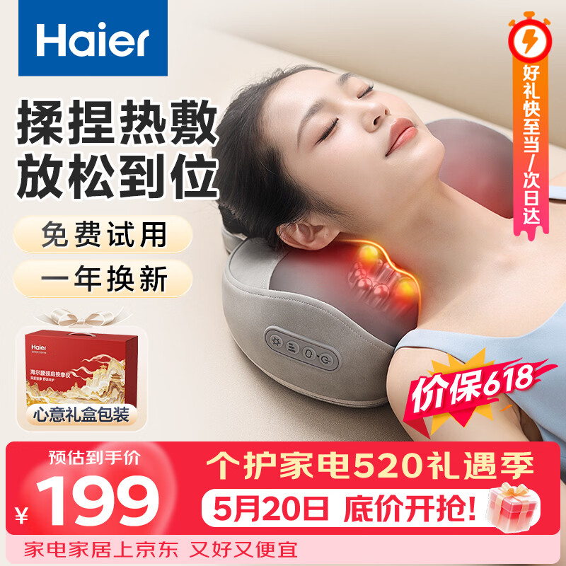 海尔（Haier）颈椎按摩器腰部按摩仪按摩枕头颈部肩颈背部按摩靠垫腿足底全身生日520礼物送女友HHZ-Y602Z-Pro