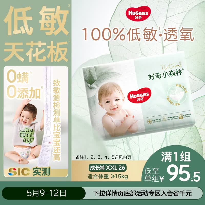 好奇（Huggies）小森林拉拉裤XXL26(15kg以上)心钻【透氧顶配更0痕】