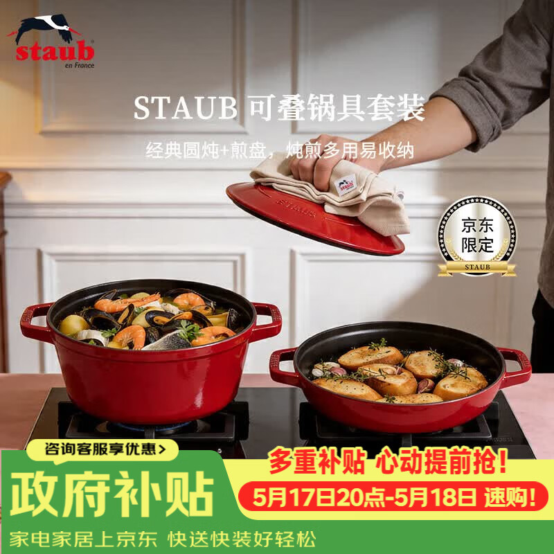 珐宝（staub）珐宝京东限定珐琅铸铁可折叠套装锅具叠叠锅24cm 樱桃红