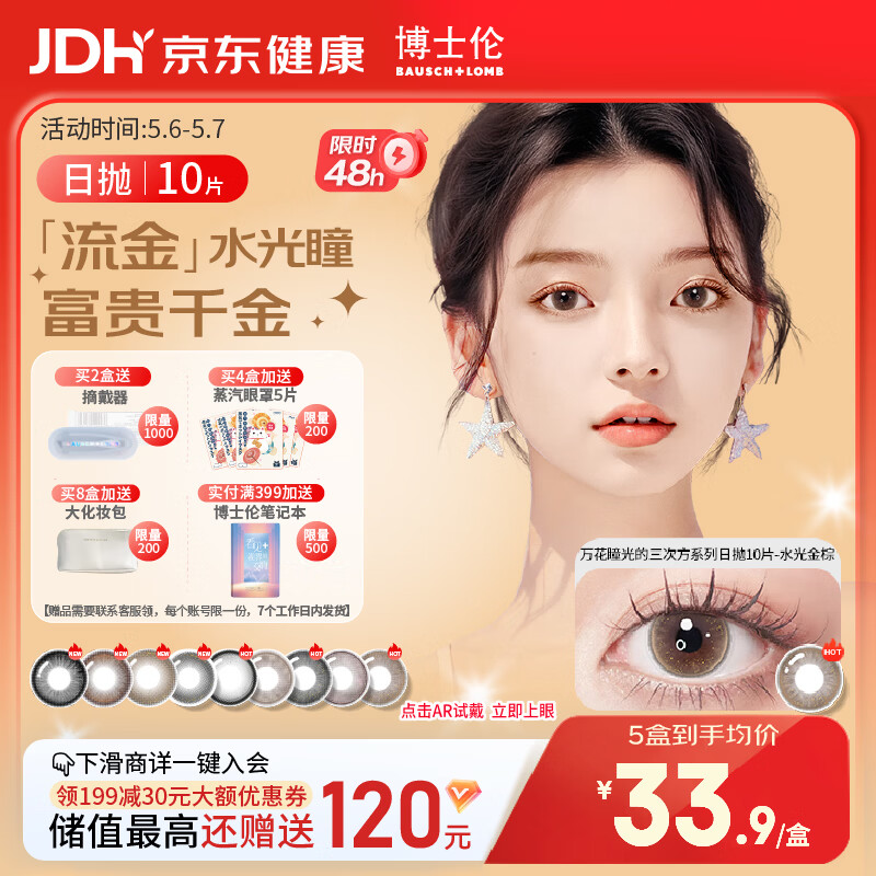 博士伦美瞳日抛彩色隐形眼镜自然混血大小直径美瞳光的三次方10片