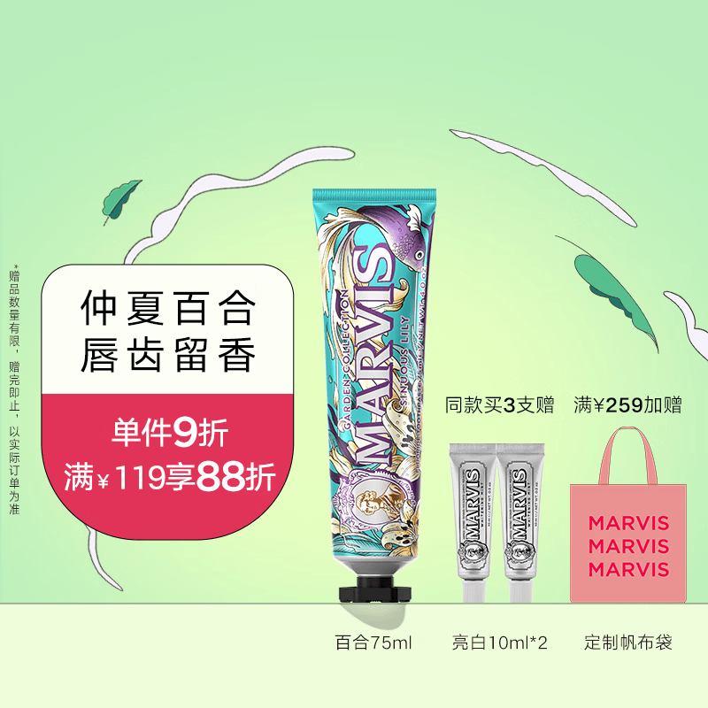 MARVIS玛尔仕 深海百合牙膏75ml 清洁防龋 意大利进口 玛尔斯