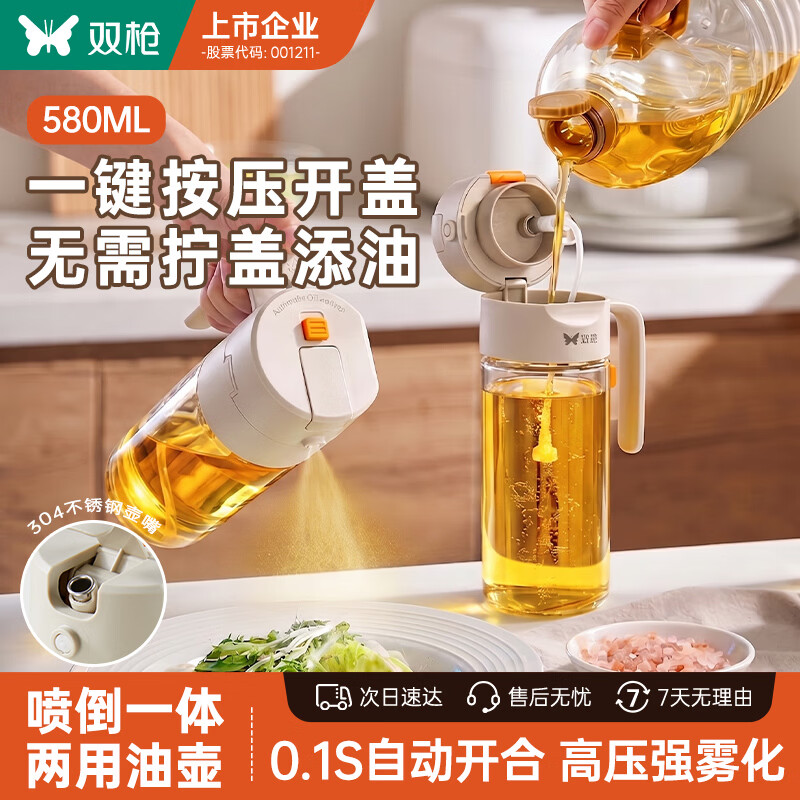 双枪油壶喷雾倒油喷油一体两用雾化食用油玻璃油壶厨房家用不挂油