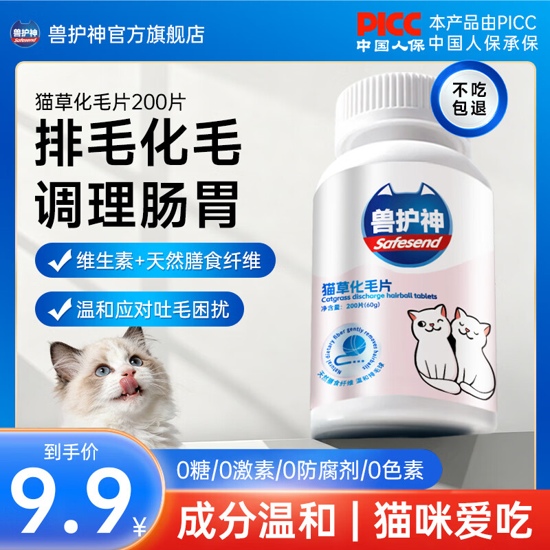 兽护神猫草化毛球片猫咪促进排毛化毛去毛猫草片植物纤维营养补充剂 猫草化毛片 200片*1瓶
