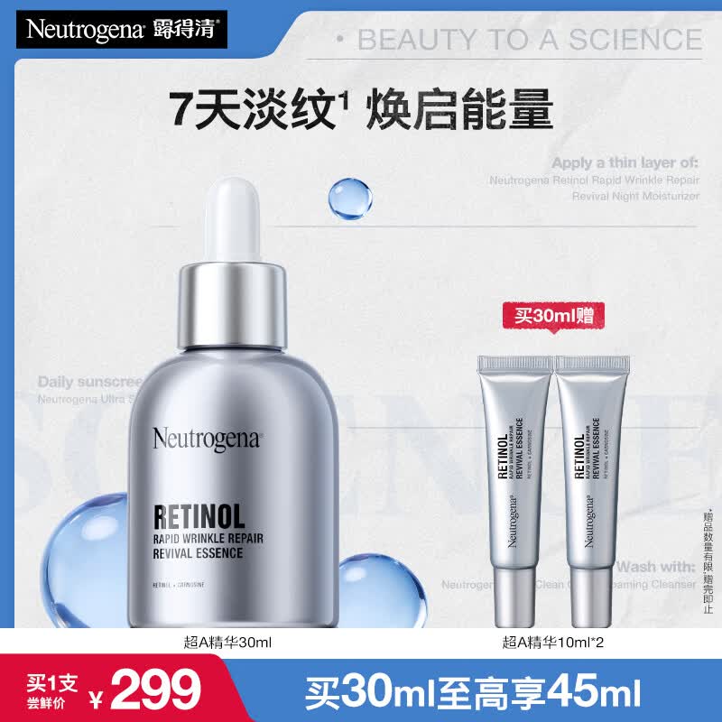 露得清【官方旗舰店】a醇精华液30ml抗皱赋活提亮淡化细纹紧致