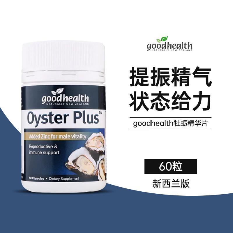 好健康(GOOD HEALTH)goodhealth好健康纽好康牡蛎精华生蚝精胶囊补锌片男性备孕肾活力 黑色