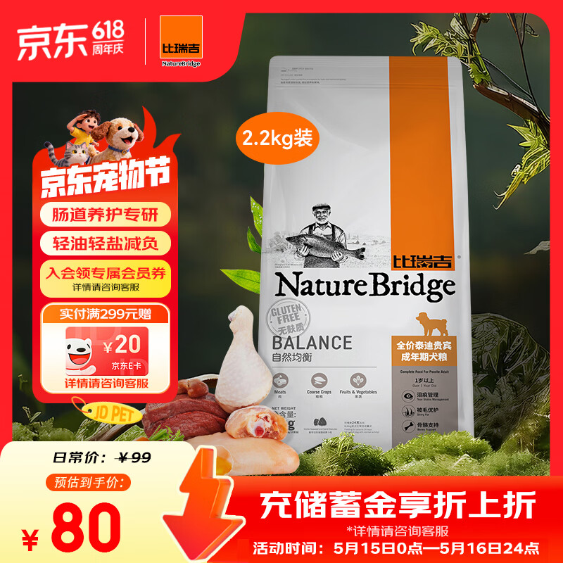 比瑞吉狗粮泰迪贵宾自然均衡系列海藻胡萝卜菊花枸杞小型犬成犬粮2.2kg