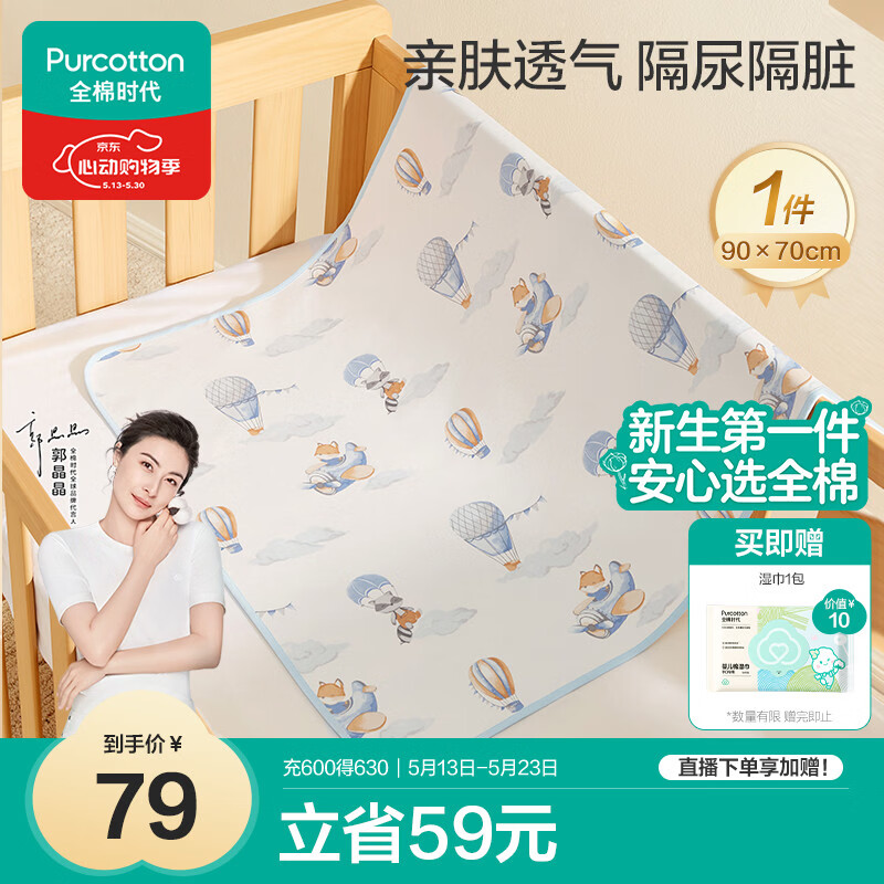 全棉时代婴儿针织复合隔尿垫纯棉可洗防水透气床单加大  飞行日记90×70cm