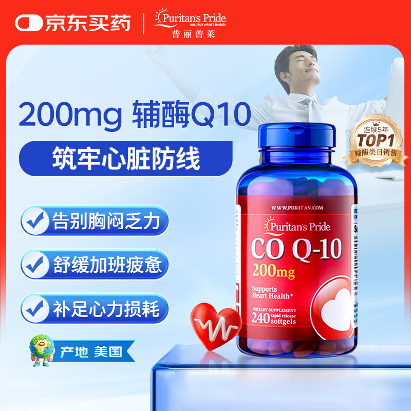 普丽普莱辅酶q10胶囊高含量美国原装进口心脏coq10官方自营200mg240粒