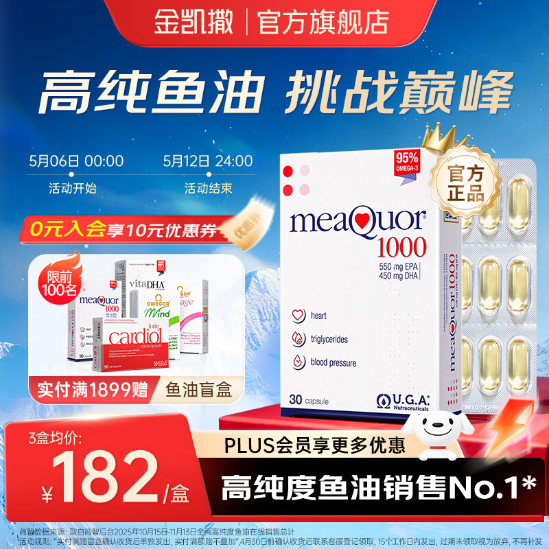 金凯撒95%~97%高纯度深海鱼油软胶囊omega-3成人DHA+EPA营养补充 【热销TOP1】 30粒*1盒