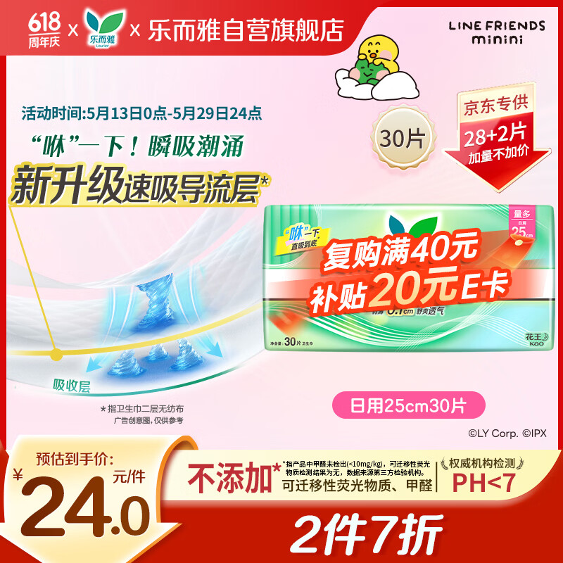 乐而雅花王零触感透气特长超丝薄日用护翼卫生巾25cm30片姨妈巾京东自营