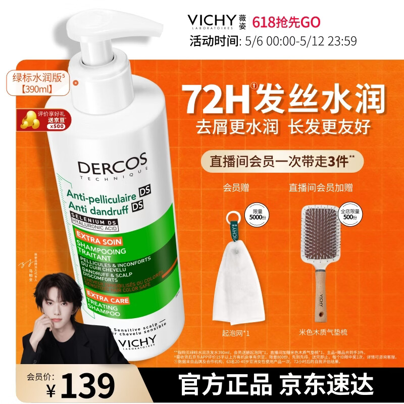 薇姿（VICHY）绿标水润版1%二硫化硒洗发水390ml 洗发水男士女士去屑不拔干
