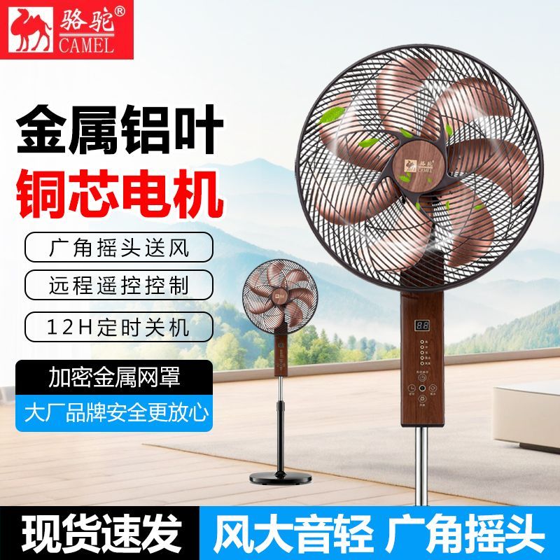 骆驼电风扇家用铜芯电机智能语音遥控立式落地扇大风力超轻音节能落地扇办公室宿舍卧室客厅静音风扇 20寸【铜电机铝叶AI语音款】