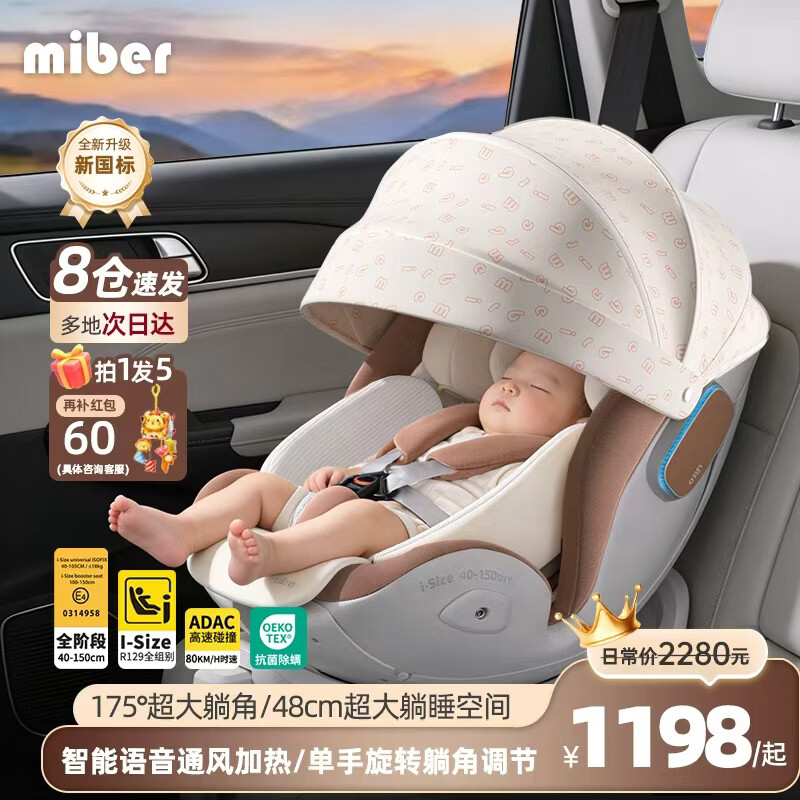 Miber美博儿ultra新生婴儿宝宝儿童安全座椅车载汽车可坐躺0-12岁通风