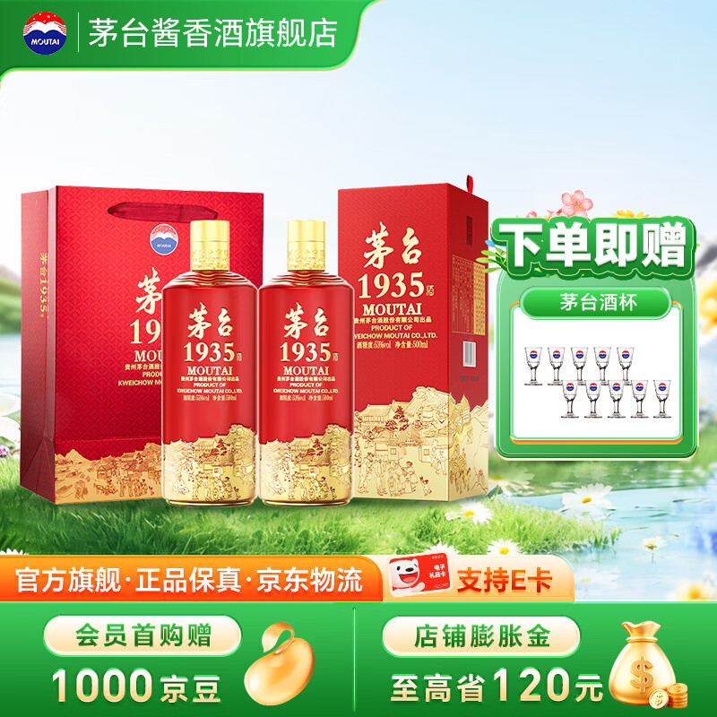 茅台（MOUTAI）【官方旗舰店】贵州茅台酒 茅台1935 酱香型高端白酒  婚宴喜酒 53度 500mL 2瓶 双支装（内含礼袋）