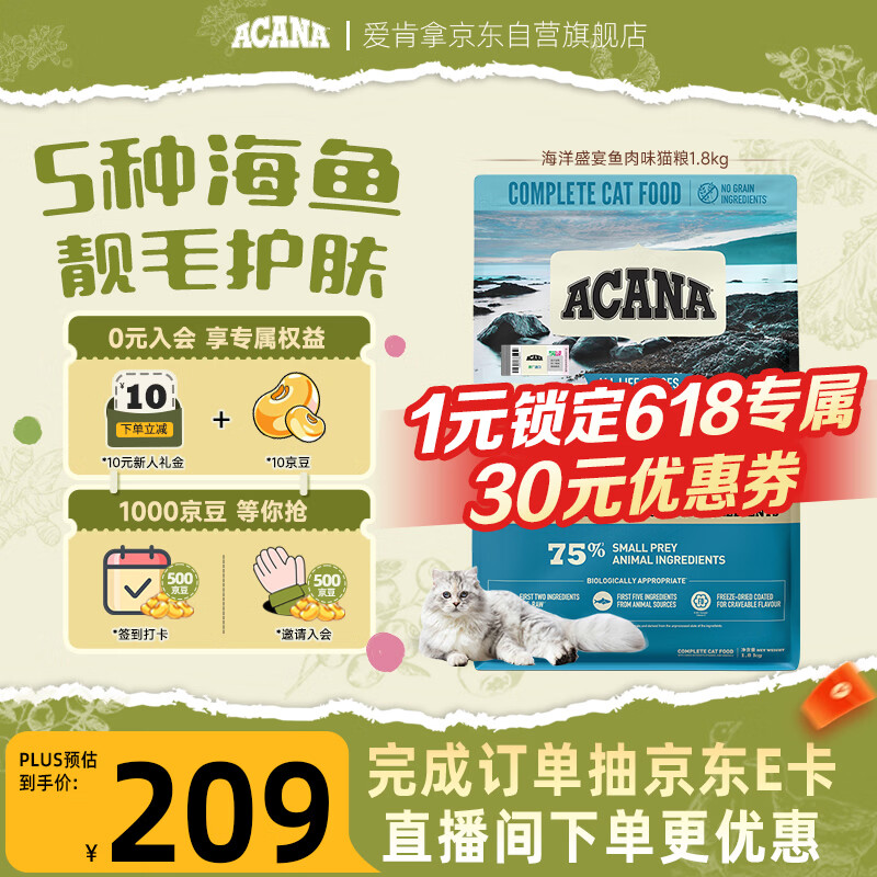 愛肯拿（ACANA）猫粮 海洋盛宴成猫幼猫粮 全价无谷原装进口鱼肉粮1.8kg效期27/4