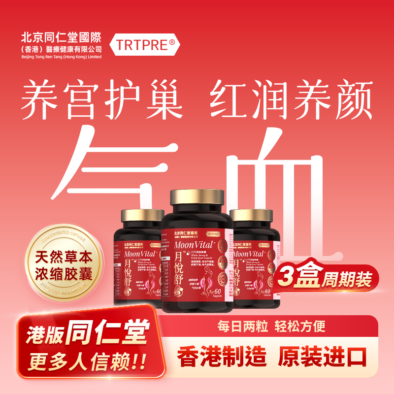 TRTPRE补气血养颜白芍当归胶囊3盒经期调理暖宫护巢母亲节日女士礼物