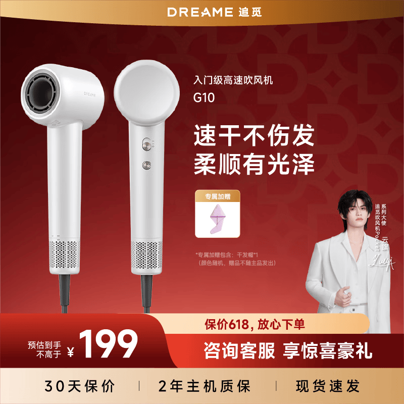 追觅G10高速家用电吹风大功率速干吹风筒负离子大风力低噪音白色哑光