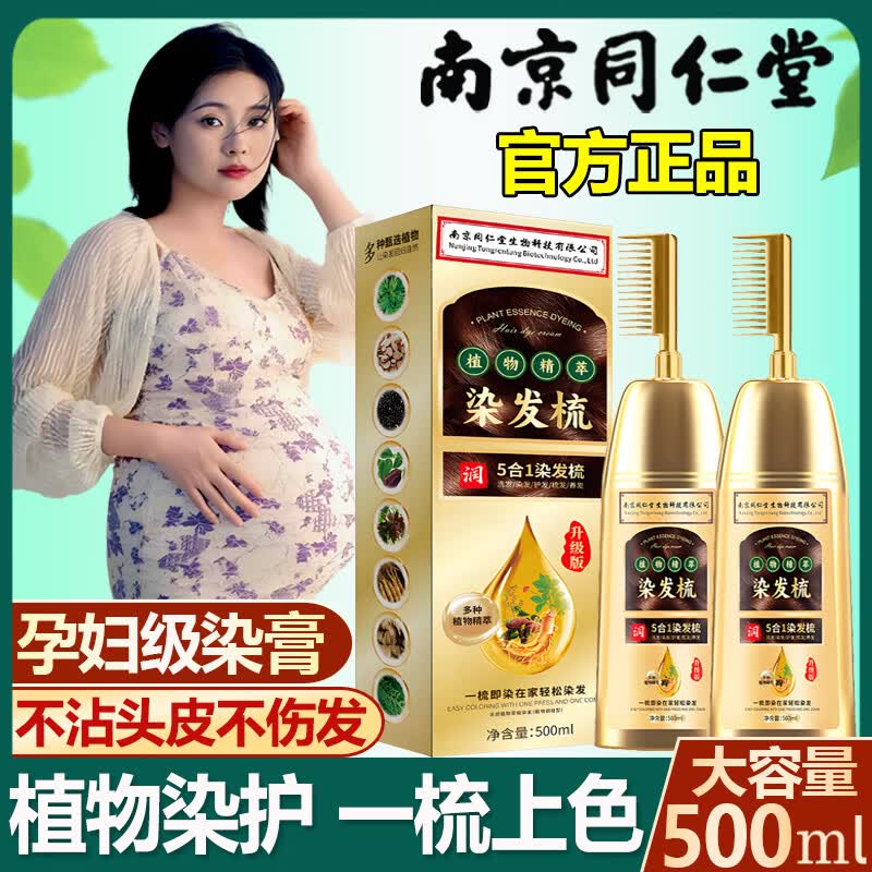 同仁堂（TRT）植物染发剂天然纯无刺激流行色显白自己在家染发膏正品 自然黑【植物健康护染】500ml*1【正品】