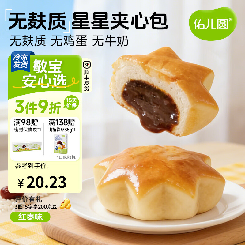 佑儿圆无麸质星星夹心包枣泥孩子营养糕点早餐儿童速食独立无麸质生产线 星星包红枣味*1粒（155g）