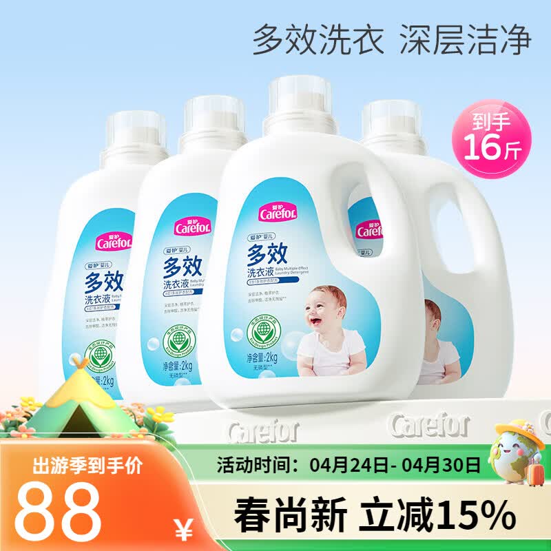 爱护（Carefor） 婴儿多效洗衣液新生婴幼儿童宝宝专用去污洗衣液无荧光剂 【多效洗衣液】2kg*4瓶