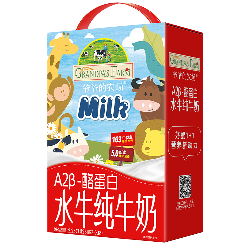 爷爷的农场A2β-酪蛋白水牛纯牛奶125ml*18盒 高钙儿童宝宝早餐学生水牛奶