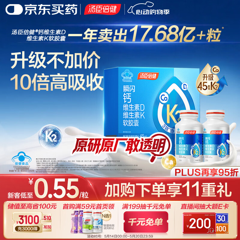 汤臣倍健新一代液体钙DK200粒*2瓶 成人钙片 维生素dk 中老年人补钙 