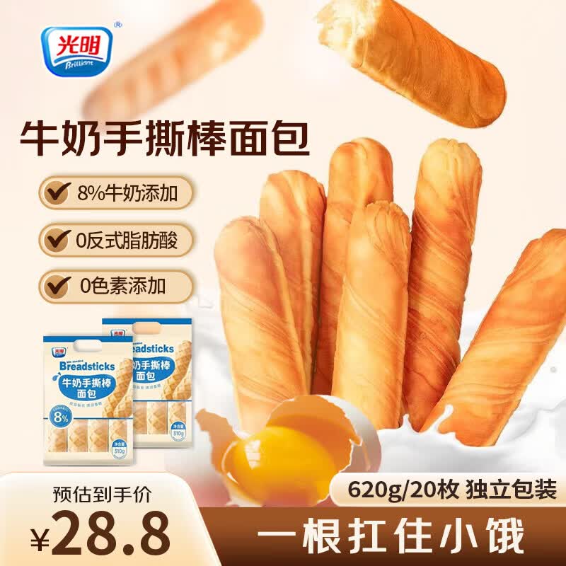 光明（Brilliant）牛奶面包手撕蛋白棒吐司蛋糕点心儿童营养健康代早餐小吃零食 【实惠两包装】620g