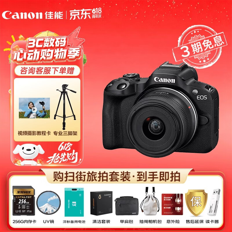 ���� R50 ���ż�΢����� �뻭���޷� 4K������Ƶ Vlog���� �������� ѧ�����м���ɨ��������װ5858.06Ԫ
