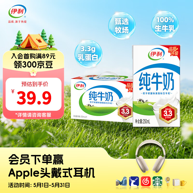 伊利纯牛奶250ml*21盒整箱 0添加 优质乳蛋白 营养早餐  礼盒装 【爆款纯奶】250ml*21盒 3月产